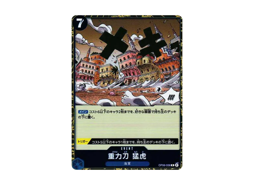 Gravity Blade Raging Tiger R [OP06-058] (Booster Pack "Wings of Captain")