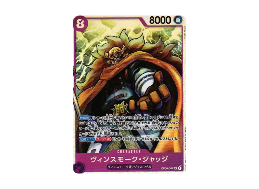 Vinsmoke Judge SR [OP06-062] (Booster Pack "Wings of Captain")