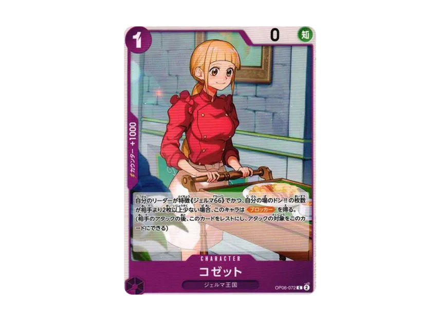 Cosette C [OP06-072] (Booster Pack "Wings of Captain")