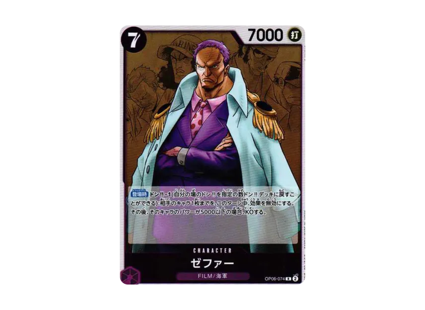 Zephyr R [OP06-074] (Booster Pack "Wings of Captain")