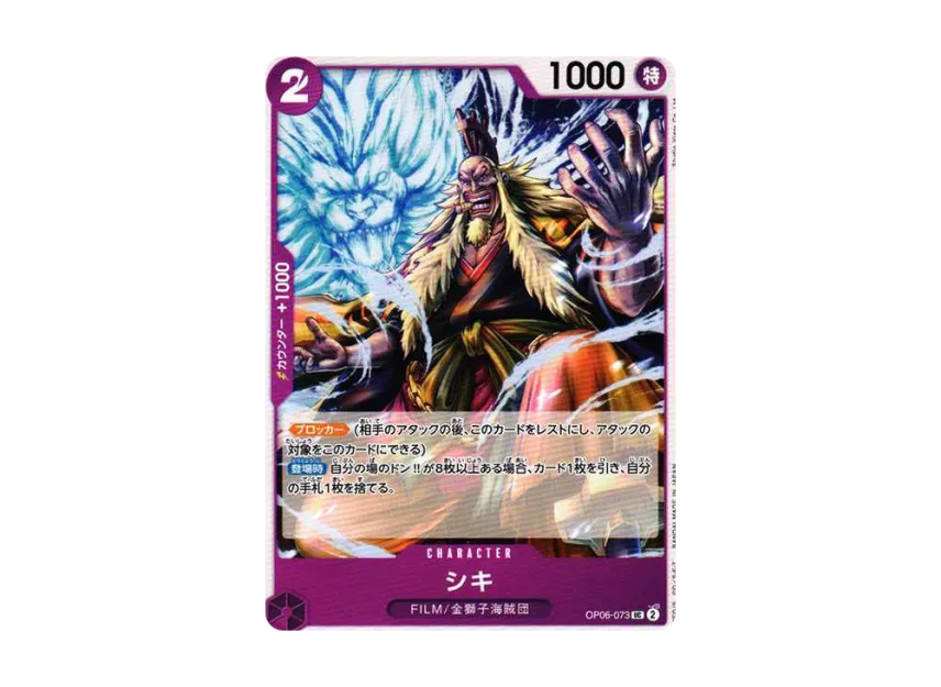 Shiki UC [OP06-073] (Booster Pack "Wings of Captain")