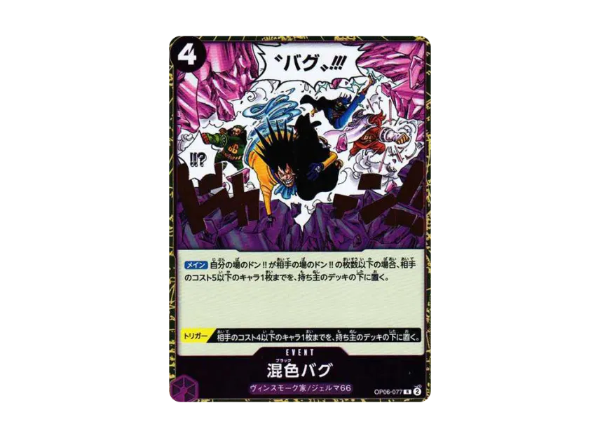 Black Bug R [OP06-077] (Booster Pack "Wings of Captain")