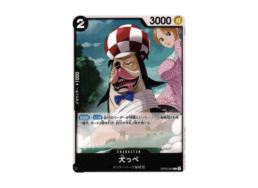 Inuppe C [OP06-082] (Booster Pack "Wings of Captain")