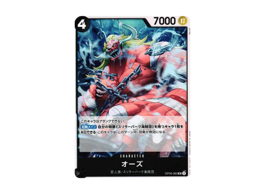 Oars UC [OP06-083] (Booster Pack "Wings of Captain")