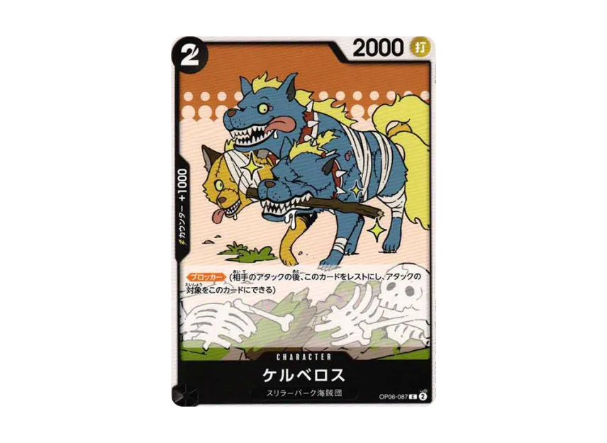Kerberos C [OP06-087] (Booster Pack "Wings of Captain")