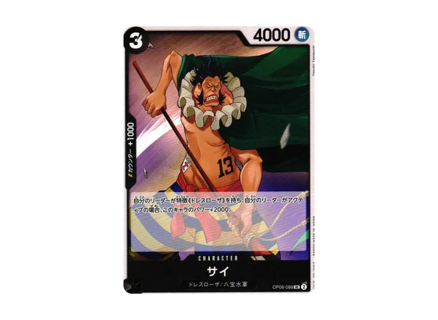 Sai UC [OP06-088] (Booster Pack "Wings of Captain")
