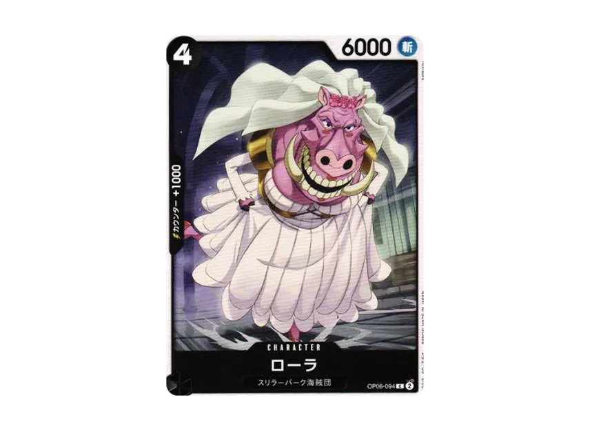 Lola C [OP06-094] (Booster Pack "Wings of Captain")