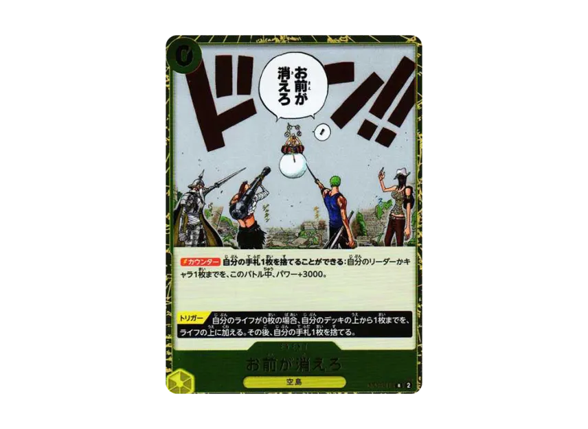 You're the one who should disappear! R [OP06-115] (Booster Pack "Wings of Captain")