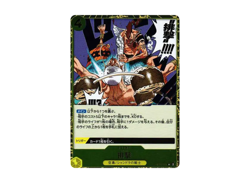 Impact R [OP06-116] (Booster Pack "Wings of Captain")