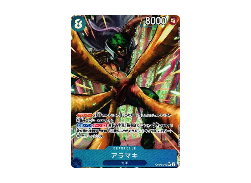 Aramaki SR-P [OP06-043] (Booster Pack "Wings of Captain")