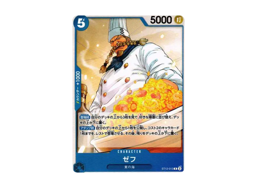 Zeff C [ST12-013] ("Starter Deck Zoro&Sanji")
