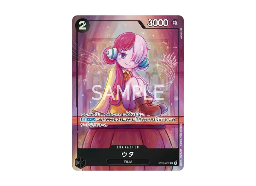 Uta SR [ST08-002] (Premium Card Collection "- Uta -")