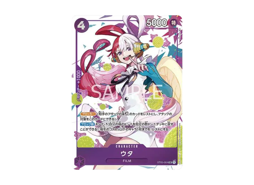 Uta SR [ST05-004] (Premium Card Collection "- Uta -")