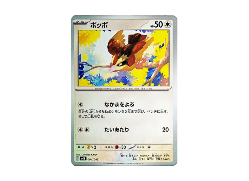 Pidgey [SVN 004/045] (Deck Build Box "Battle Partners")
