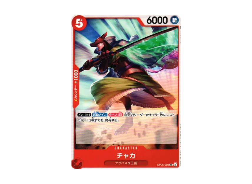Chaka UC [OP05-008] (Booster Pack "Awakening of the New Era")