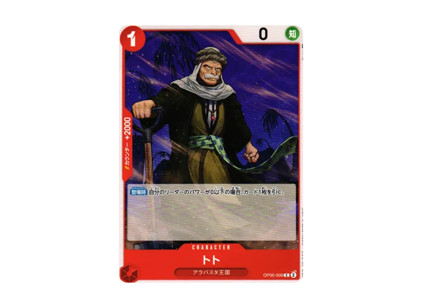 Toto C [OP05-009] (Booster Pack "Awakening of the New Era")