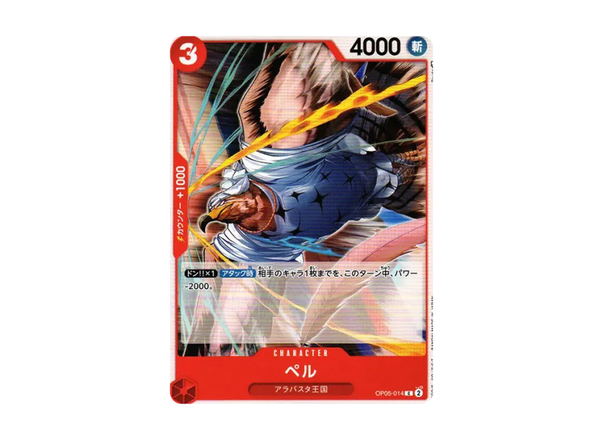 Pell C [OP05-014] (Booster Pack "Awakening of the New Era")