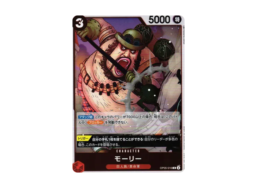 Morley R [OP05-016] (Booster Pack "Awakening of the New Era")