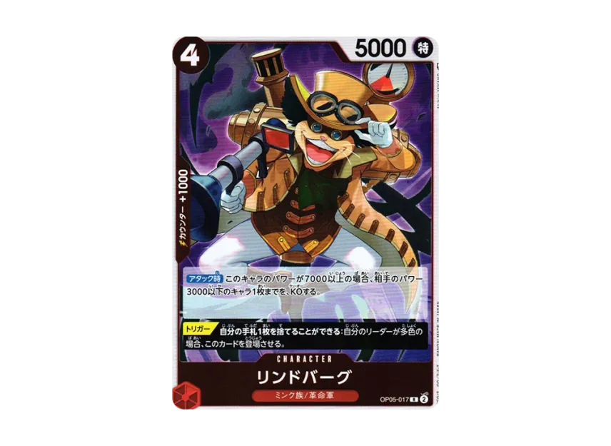 Lindbergh R [OP05-017] (Booster Pack "Awakening of the New Era")