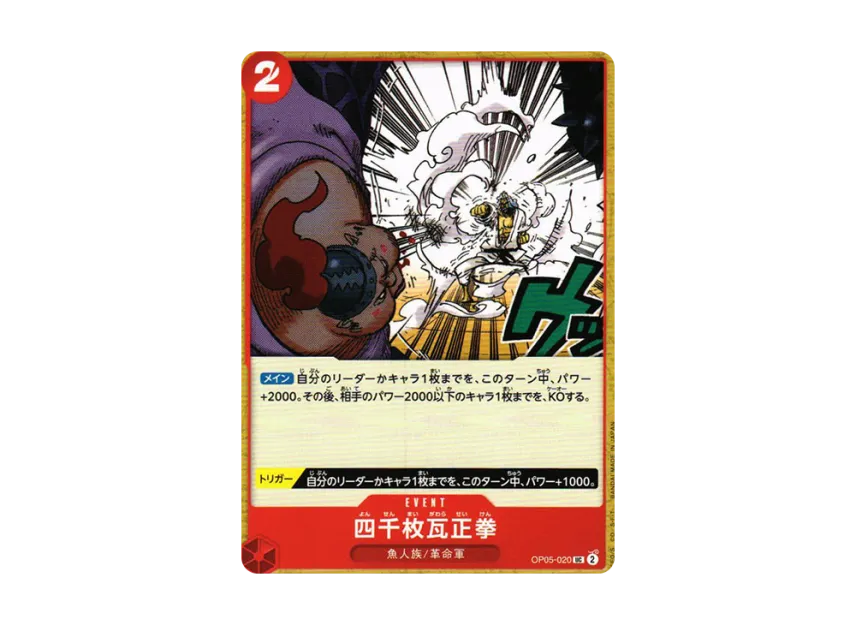 4,000 Brick Fist UC [OP05-020] (Booster Pack "Awakening of the New Era")