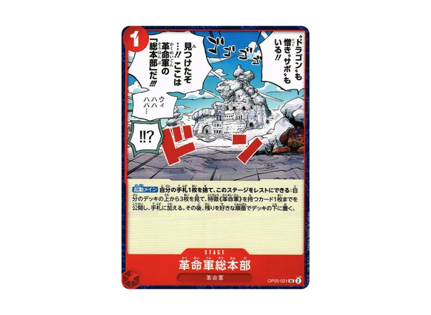 Revolutionary Army Headquarters UC [OP05-021] (Booster Pack "Awakening of the New Era")