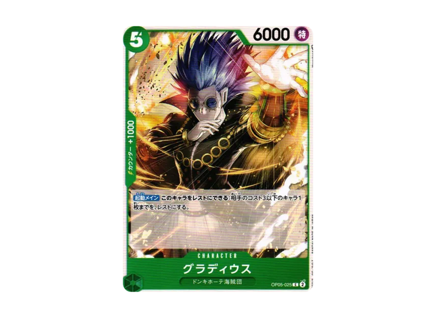 Gladius C [OP05-025] (Booster Pack "Awakening of the New Era")
