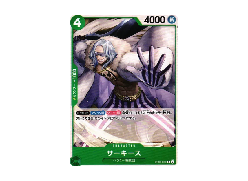 Sarquiss C [OP05-026] (Booster Pack "Awakening of the New Era")