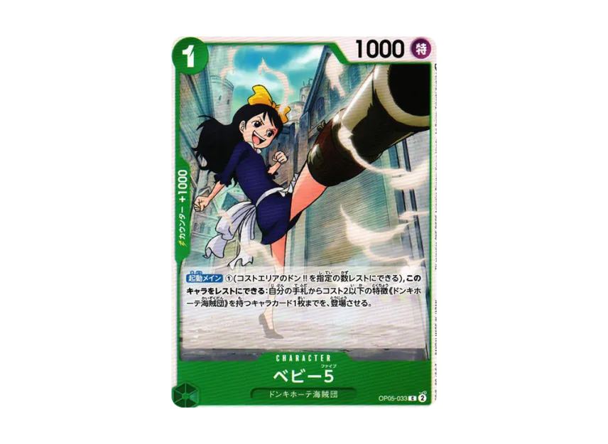 Baby 5 C [OP05-033] (Booster Pack "Awakening of the New Era")