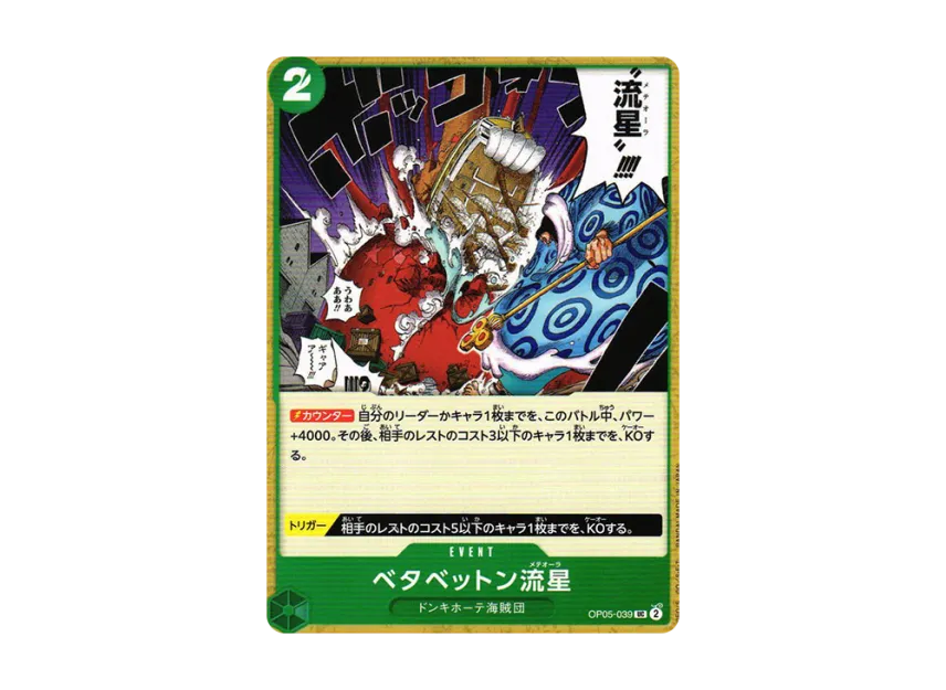 Beta Betton Meteora UC [OP05-039] (Booster Pack "Awakening of the New Era")