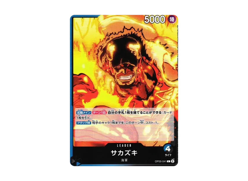 Sakazuki L [OP05-041] (Booster Pack "Awakening of the New Era")