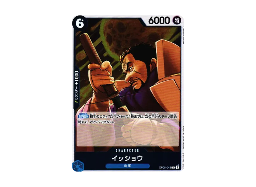 Issho R [OP05-042] (Booster Pack "Awakening of the New Era")