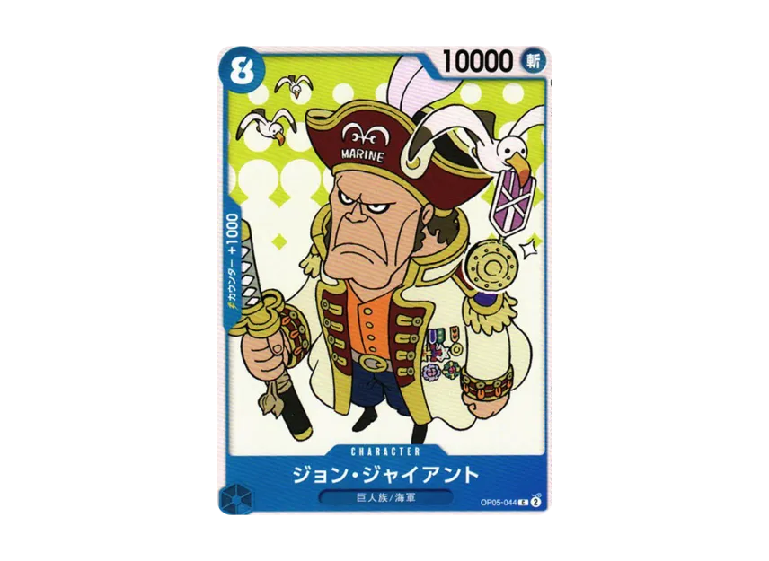 John Giant C [OP05-044] (Booster Pack "Awakening of the New Era")