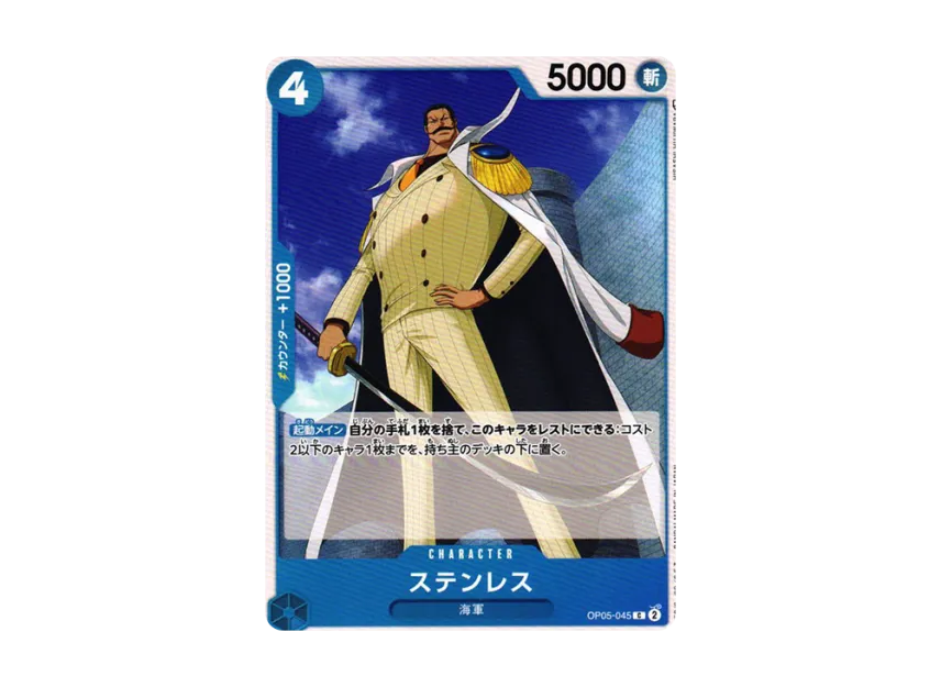 Stainless C [OP05-045] (Booster Pack "Awakening of the New Era")