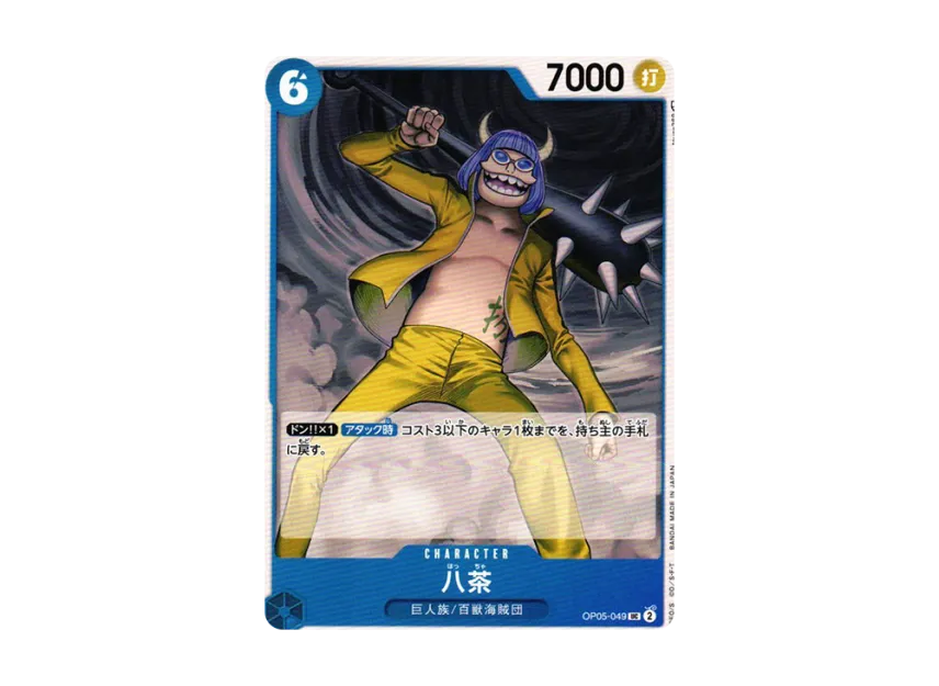 Haccha UC [OP05-049] (Booster Pack "Awakening of the New Era")