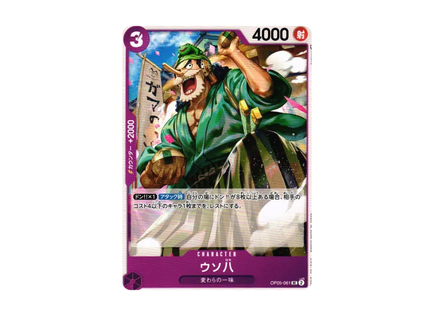 Usohachi UC [OP05-061] (Booster Pack "Awakening of the New Era")