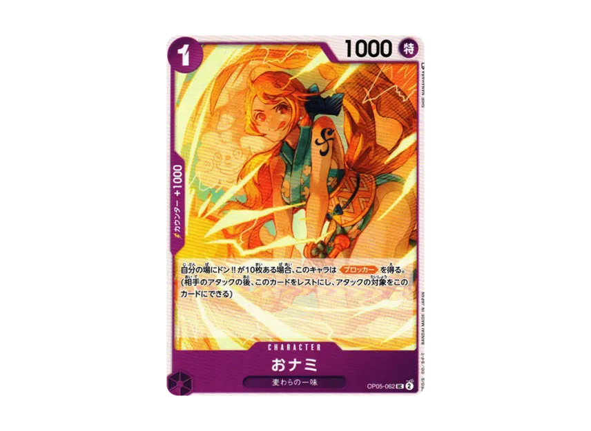 Onami UC [OP05-062] (Booster Pack "Awakening of the New Era")