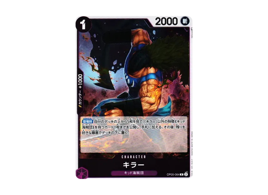 Killer R [OP05-064] (Booster Pack "Awakening of the New Era")