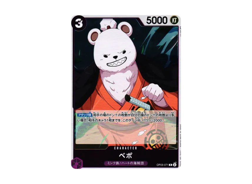 Bepo R [OP05-071] (Booster Pack "Awakening of the New Era")