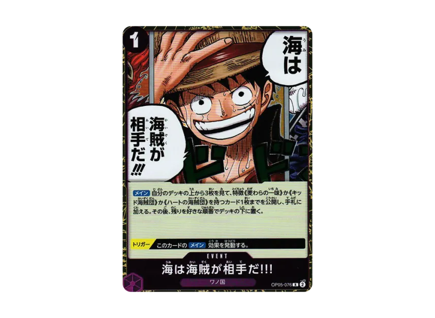 When You're At Sea You Fight Against Pirates !! R [OP05-076] (Booster Pack "Awakening of the New Era")