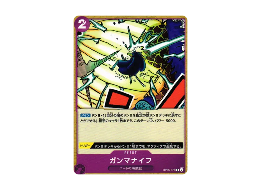 Gamma Knife C [OP05-077] (Booster Pack "Awakening of the New Era")