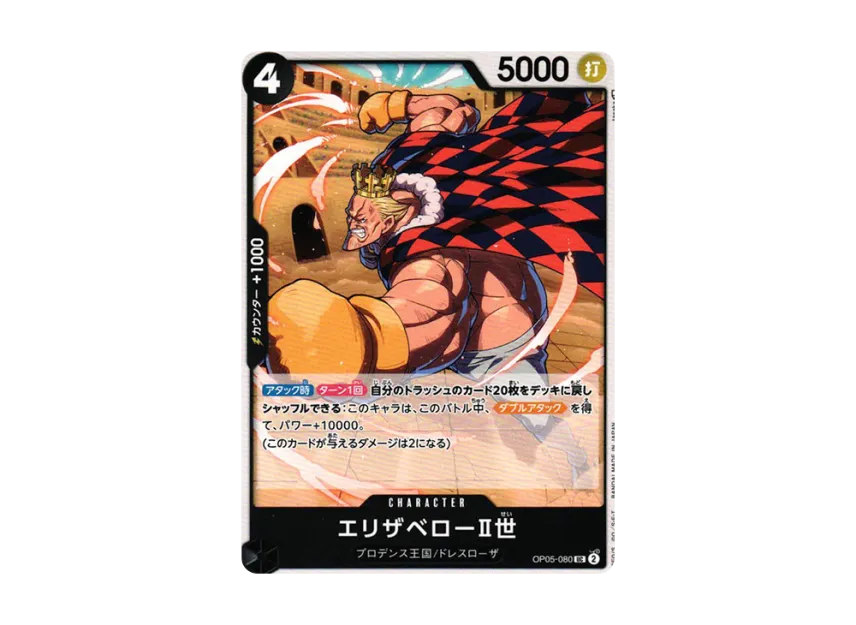 Elizabello II UC [OP05-080] (Booster Pack "Awakening of the New Era")