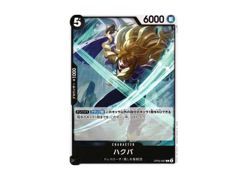 Hakuba C [OP05-087] (Booster Pack "Awakening of the New Era")