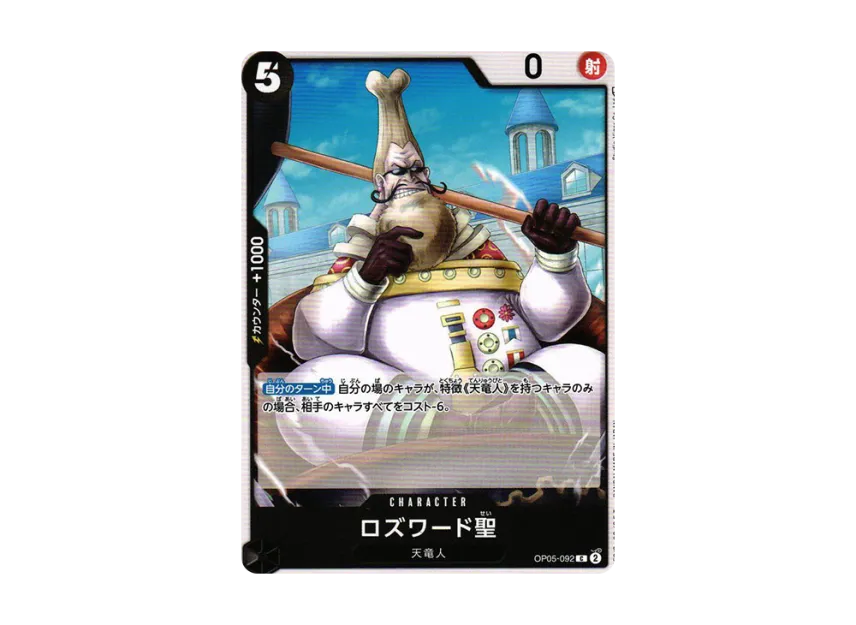 Saint Roswald C [OP05-092] (Booster Pack "Awakening of the New Era")