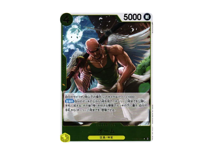 Ohm R [OP05-101] (Booster Pack "Awakening of the New Era")