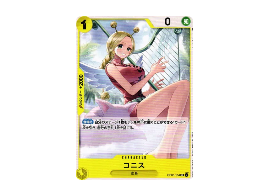 Conis UC [OP05-104] (Booster Pack "Awakening of the New Era")