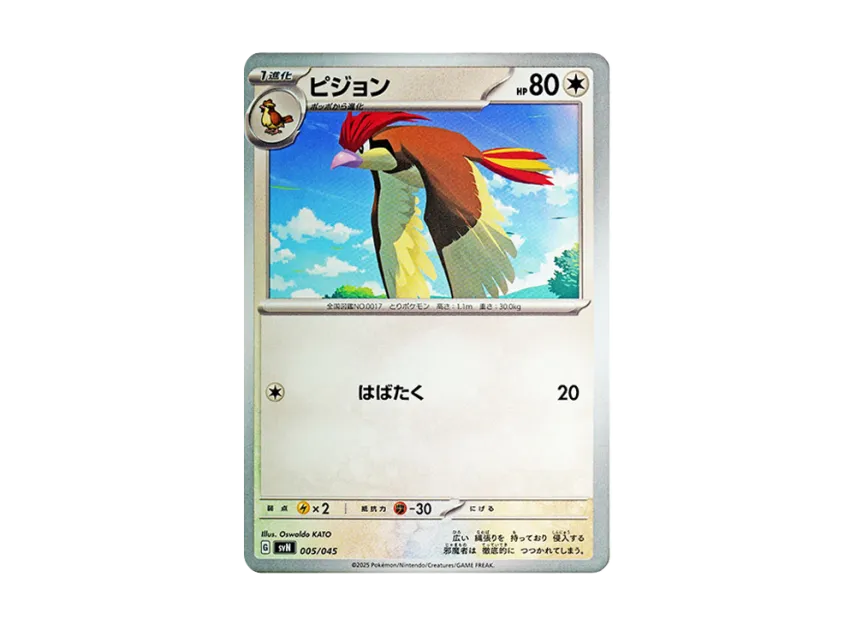 Pidgeotto [SVN 005/045] (Deck Build Box "Battle Partners")