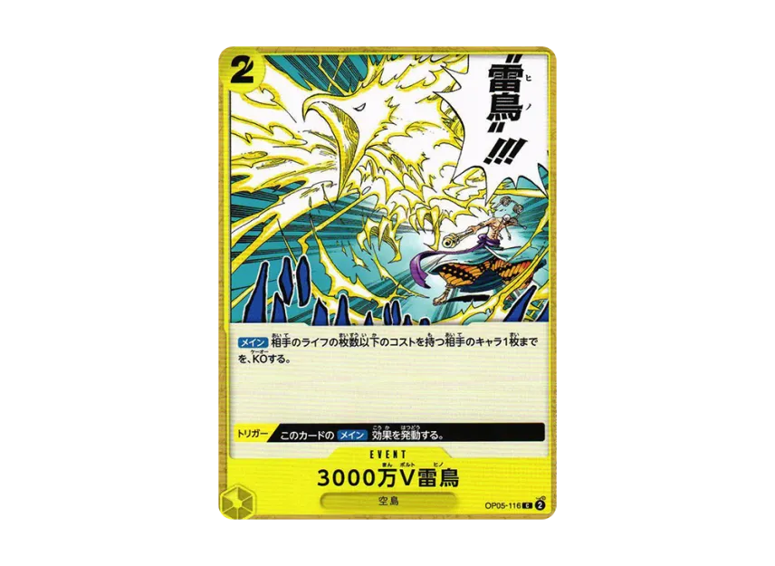30 Million V Thunderbird C [OP05-116] (Booster Pack "Awakening of the New Era")