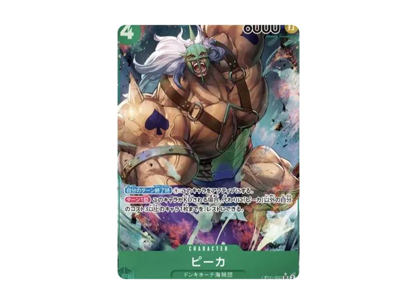Pica SR-P [OP05-032] (Booster Pack "Awakening of the New Era")