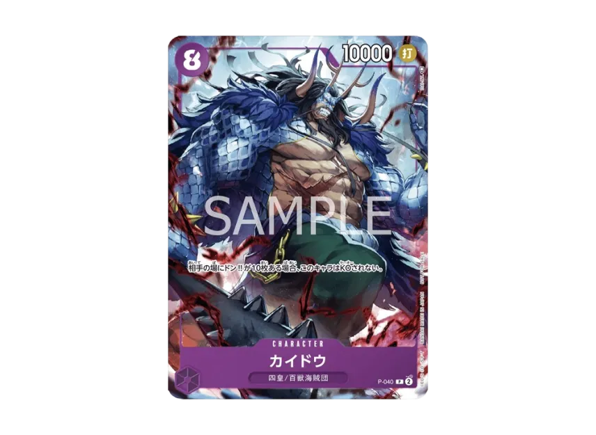 Kaido P [P-040] (Promotional Card "1st ANNIVERSARY COMPLETE GUIDE")