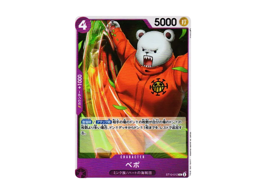 Bepo C [ST10-012] ("Ultimate Deck The Three Captains")